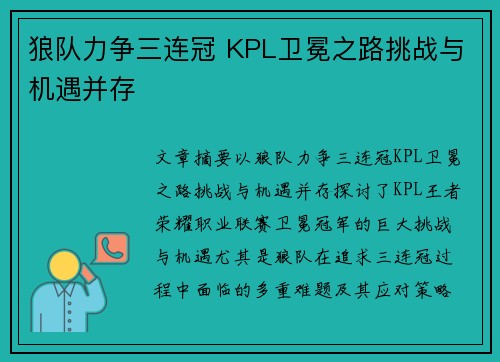 狼队力争三连冠 KPL卫冕之路挑战与机遇并存 狼队力争三连冠 KPL卫冕之路挑战与机遇并存