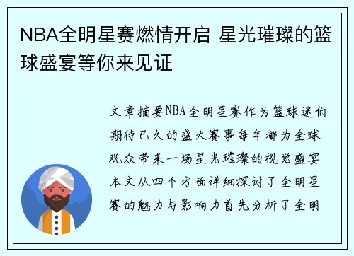 NBA全明星赛燃情开启 星光璀璨的篮球盛宴等你来见证 NBA全明星赛燃情开启 星光璀璨的篮球盛宴等你来见证