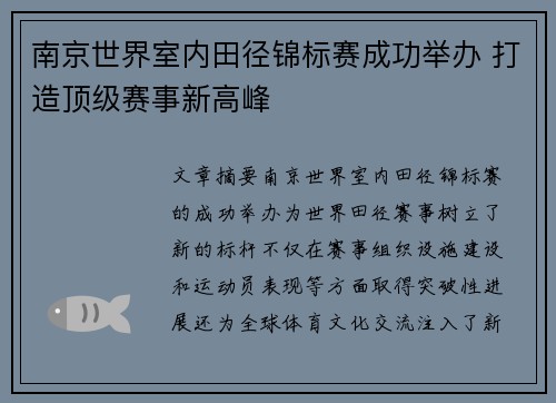 南京世界室内田径锦标赛成功举办 打造顶级赛事新高峰 南京世界室内田径锦标赛成功举办 打造顶级赛事新高峰