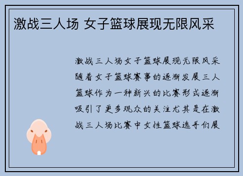 激战三人场 女子篮球展现无限风采 激战三人场 女子篮球展现无限风采