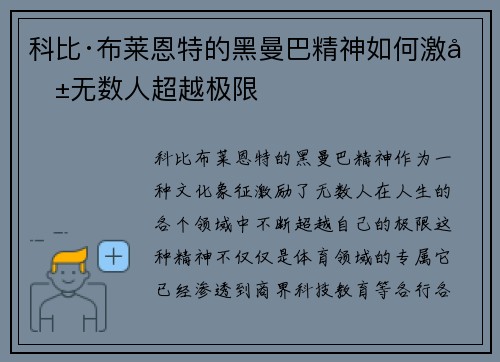 科比·布莱恩特的黑曼巴精神如何激励无数人超越极限 科比·布莱恩特的黑曼巴精神如何激励无数人超越极限