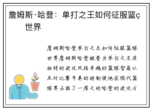 詹姆斯·哈登:单打之王如何征服篮球世界 詹姆斯·哈登:单打之王如何征服篮球世界