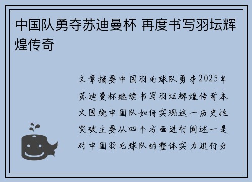 中国队勇夺苏迪曼杯 再度书写羽坛辉煌传奇 中国队勇夺苏迪曼杯 再度书写羽坛辉煌传奇