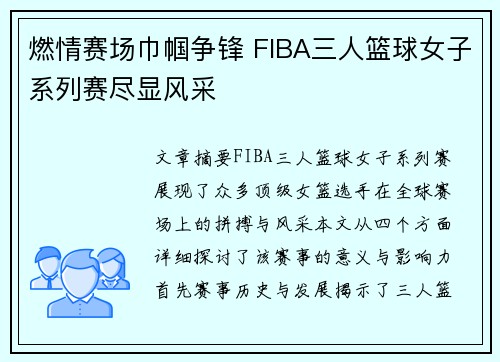 燃情赛场巾帼争锋 FIBA三人篮球女子系列赛尽显风采 燃情赛场巾帼争锋 FIBA三人篮球女子系列赛尽显风采