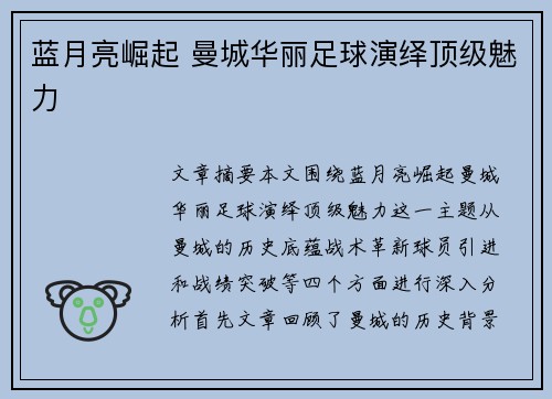 蓝月亮崛起 曼城华丽足球演绎顶级魅力 蓝月亮崛起 曼城华丽足球演绎顶级魅力