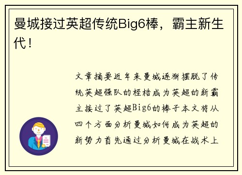 曼城接过英超传统Big6棒,霸主新生代! 曼城接过英超传统Big6棒,霸主新生代!