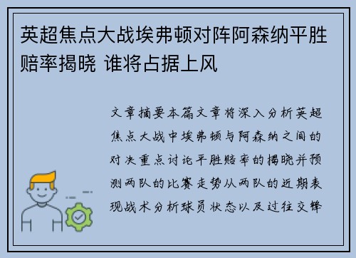 英超焦点大战埃弗顿对阵阿森纳平胜赔率揭晓 谁将占据上风 英超焦点大战埃弗顿对阵阿森纳平胜赔率揭晓 谁将占据上风