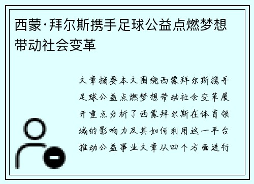 西蒙·拜尔斯携手足球公益点燃梦想 带动社会变革 西蒙·拜尔斯携手足球公益点燃梦想 带动社会变革