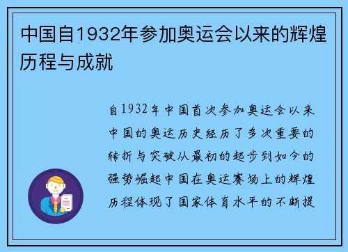 中国自1932年参加奥运会以来的辉煌历程与成就 中国自1932年参加奥运会以来的辉煌历程与成就