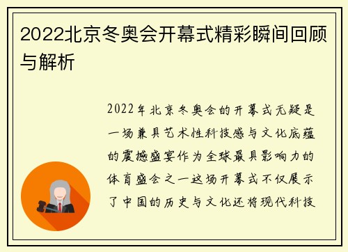 2022北京冬奥会开幕式精彩瞬间回顾与解析 2022北京冬奥会开幕式精彩瞬间回顾与解析