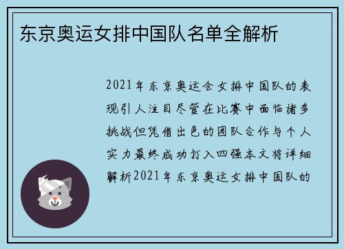 东京奥运女排中国队名单全解析 东京奥运女排中国队名单全解析