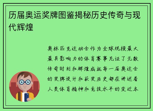 历届奥运奖牌图鉴揭秘历史传奇与现代辉煌 历届奥运奖牌图鉴揭秘历史传奇与现代辉煌