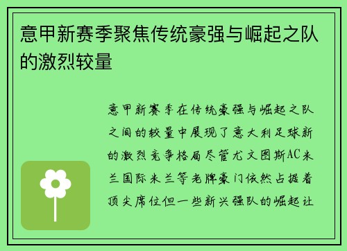 意甲新赛季聚焦传统豪强与崛起之队的激烈较量 意甲新赛季聚焦传统豪强与崛起之队的激烈较量