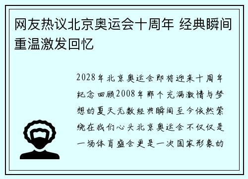 网友热议北京奥运会十周年 经典瞬间重温激发回忆 网友热议北京奥运会十周年 经典瞬间重温激发回忆